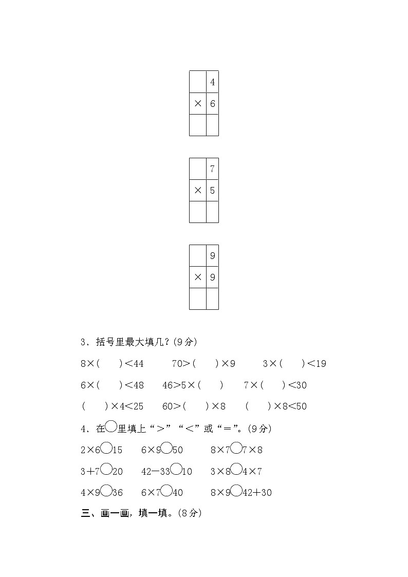 第四单元 表内乘法（二）（单元测试） 二年级上册数学青岛版第3页
