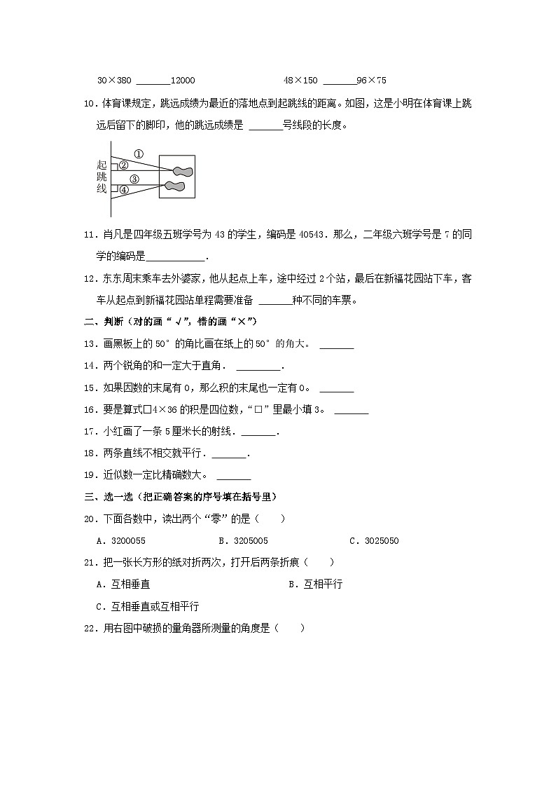 2024-2025学年山东省潍坊市高新区四年级上学期期中数学真题及答案第2页