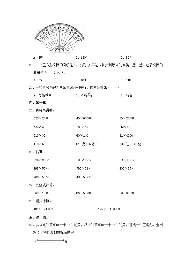 2024-2025学年山东省潍坊市高新区四年级上学期期中数学真题及答案第3页
