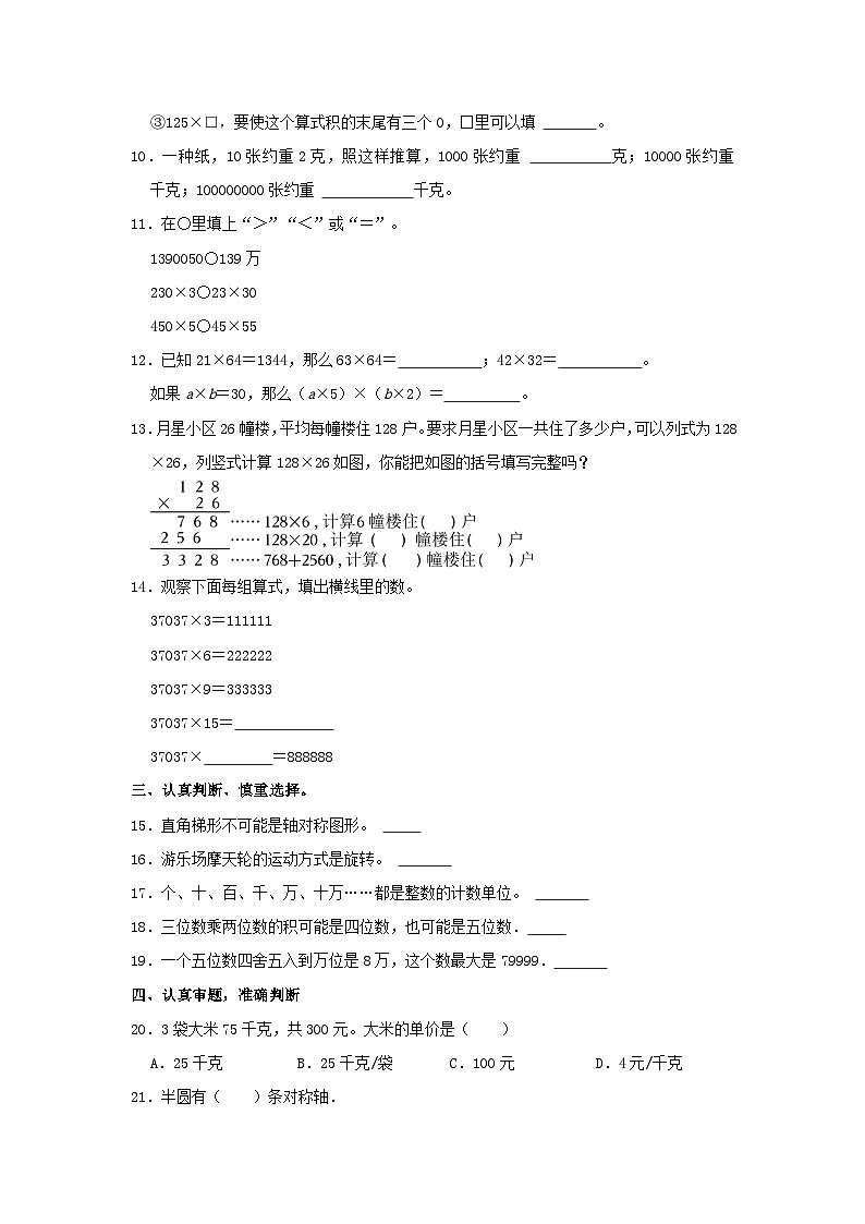 2023-2024学年江苏省南京市江宁区四年级下学期期中数学真题及答案第2页