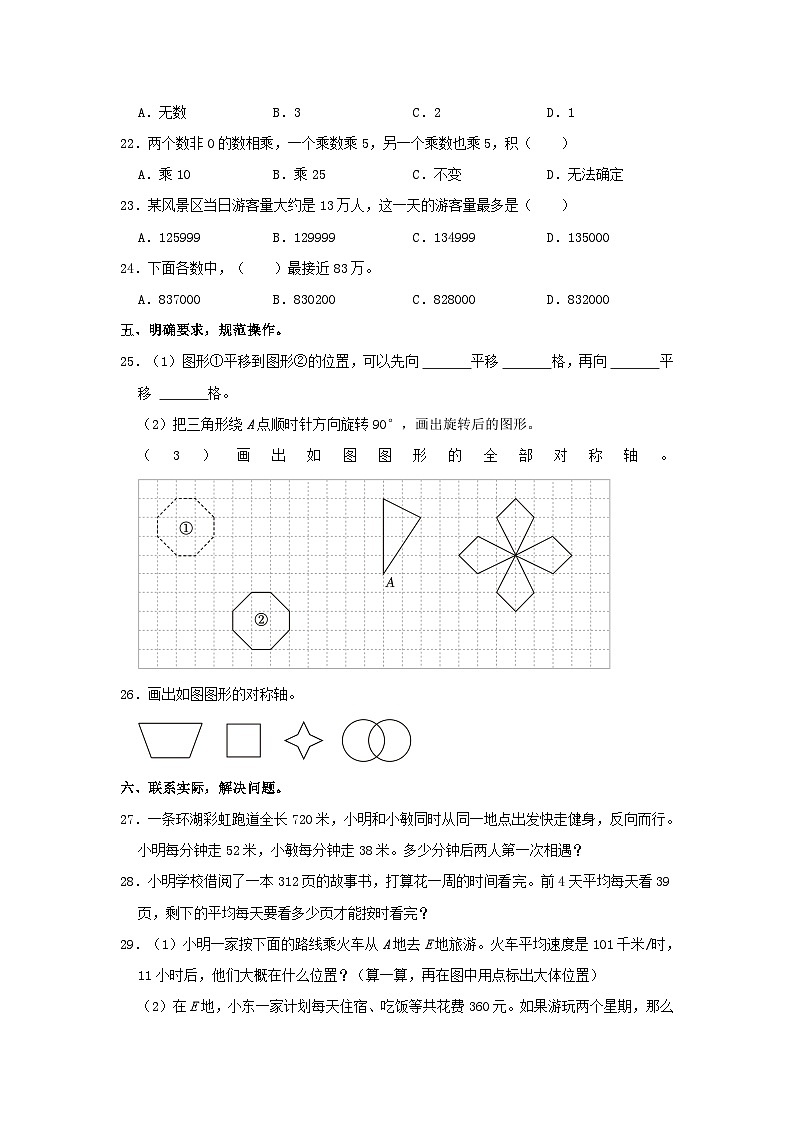 2023-2024学年江苏省南京市江宁区四年级下学期期中数学真题及答案第3页