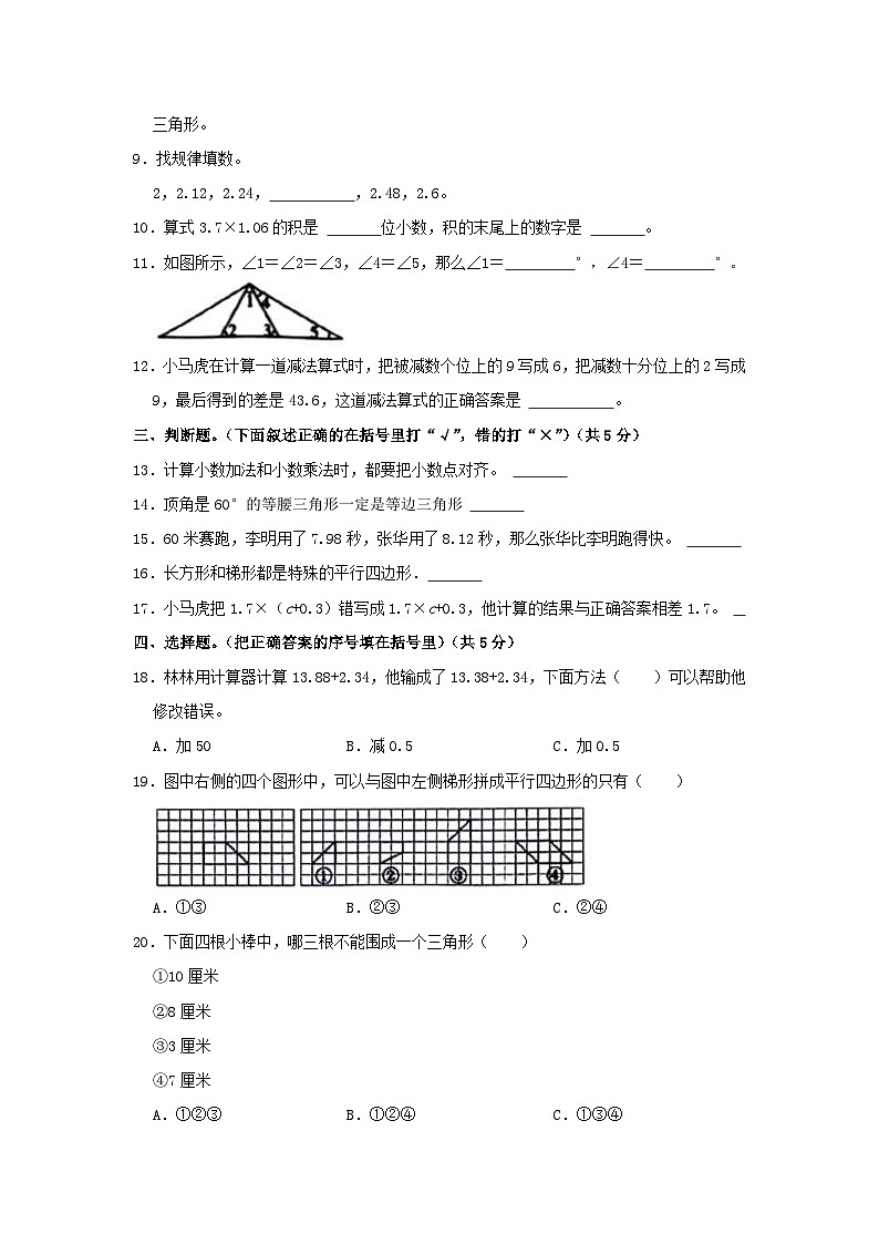 2023-2024学年陕西省西安市未央区四年级下学期期中数学真题及答案第2页