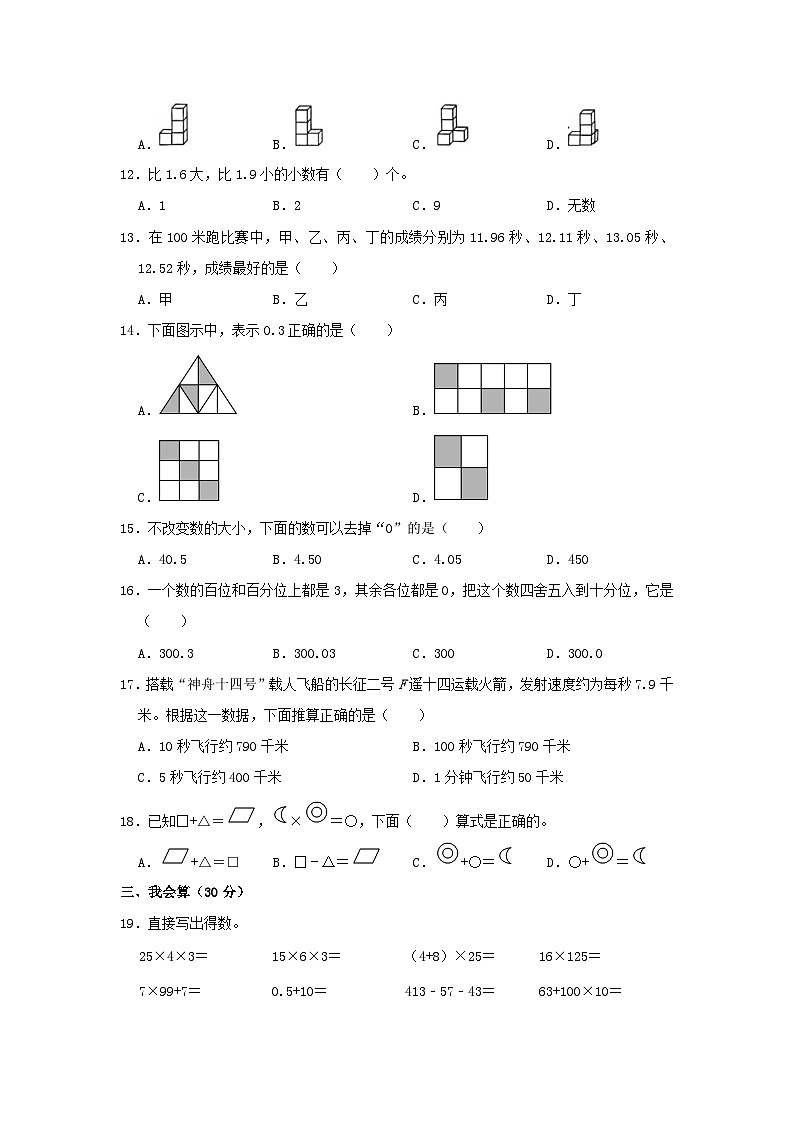 2023-2024学年浙江省温州市龙港市四年级下学期期中数学真题及答案第2页