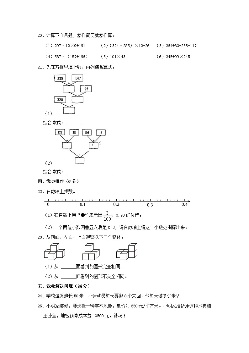 2023-2024学年浙江省温州市龙港市四年级下学期期中数学真题及答案第3页