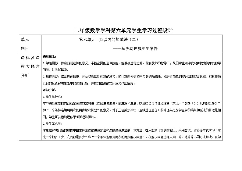 第六单元万以内的加减法（二）（教案） 二年级下册数学青岛版第1页