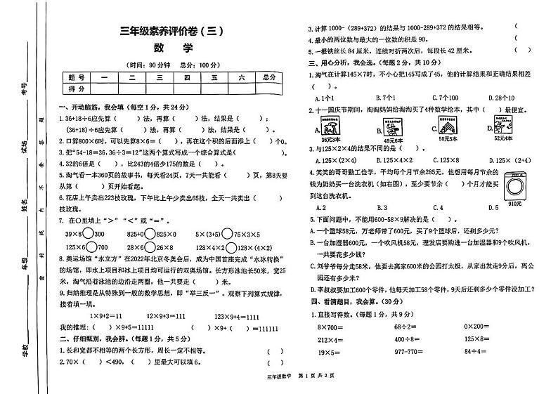 陕西省榆林市佳县部分学校2024-2025学年三年级上学期12月月考数学试卷第1页