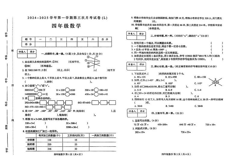 河南省周口市鹿邑县部分学校2024-2025学年四年级上学期12月月考数学试卷第1页