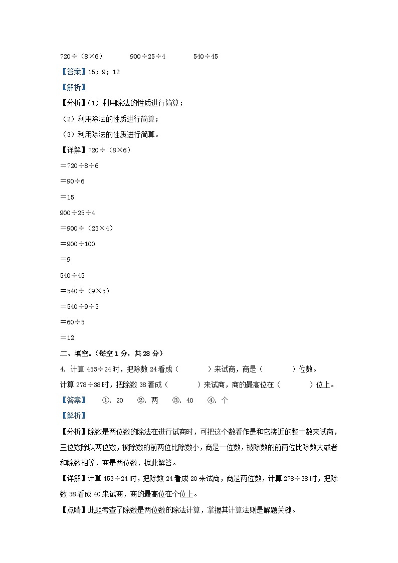 2021-2022学年江苏太仓四年级上学期期中数学真题及答案第2页