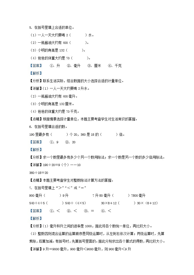 2021-2022学年江苏太仓四年级上学期期中数学真题及答案第3页