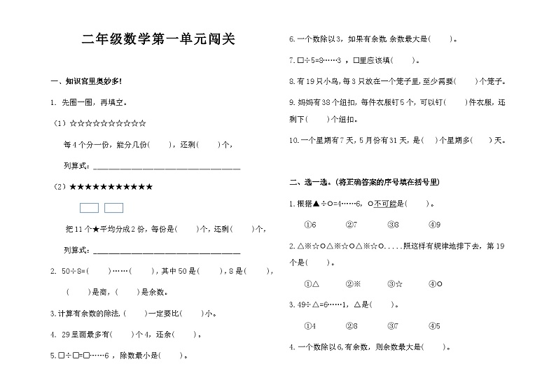 第一单元 野营——有余数的除法（单元测试）  二年级下册数学青岛版第1页