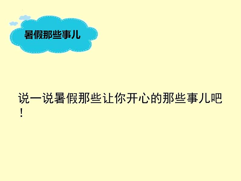 开学第一课（课件） 二年级上册数学青岛版第2页