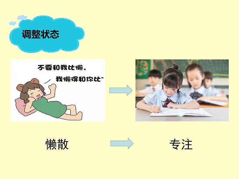 开学第一课（课件） 二年级上册数学青岛版第4页