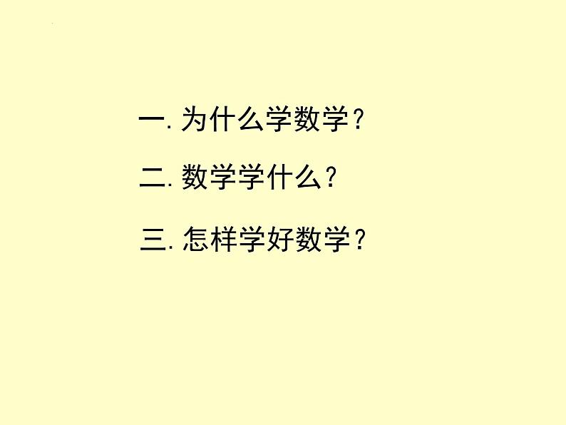 开学第一课（课件） 二年级上册数学青岛版第5页