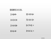 第七單元  表內(nèi)除法復(fù)習(xí)（課件  二年級(jí)上冊(cè)數(shù)學(xué)青島版