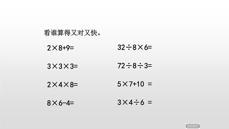 第七单元  表内除法复习（课件  二年级上册数学青岛版第2页