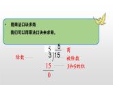 第七單元  表內(nèi)除法復(fù)習(xí)（課件  二年級(jí)上冊(cè)數(shù)學(xué)青島版