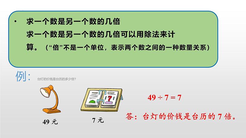 第七单元  表内除法复习（课件  二年级上册数学青岛版第8页