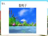 西师大版小学数学一年级下册 第一单元1.6《数鸭子》课件+教案