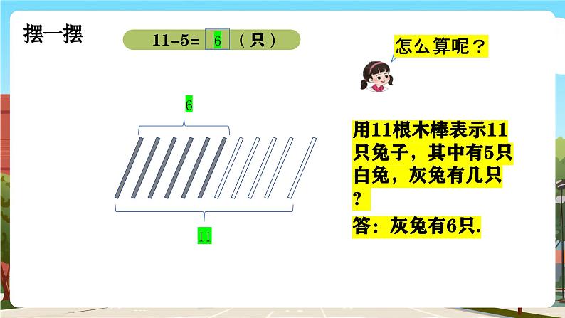 西师一下数学1.6《 数鸭子》课件pptx第8页