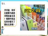 西师大版小学数学一年级下册 第一单元1.7《买文具》课件+教案