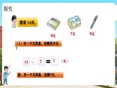 西师大版小学数学一年级下册 第一单元1.7《买文具》课件+教案
