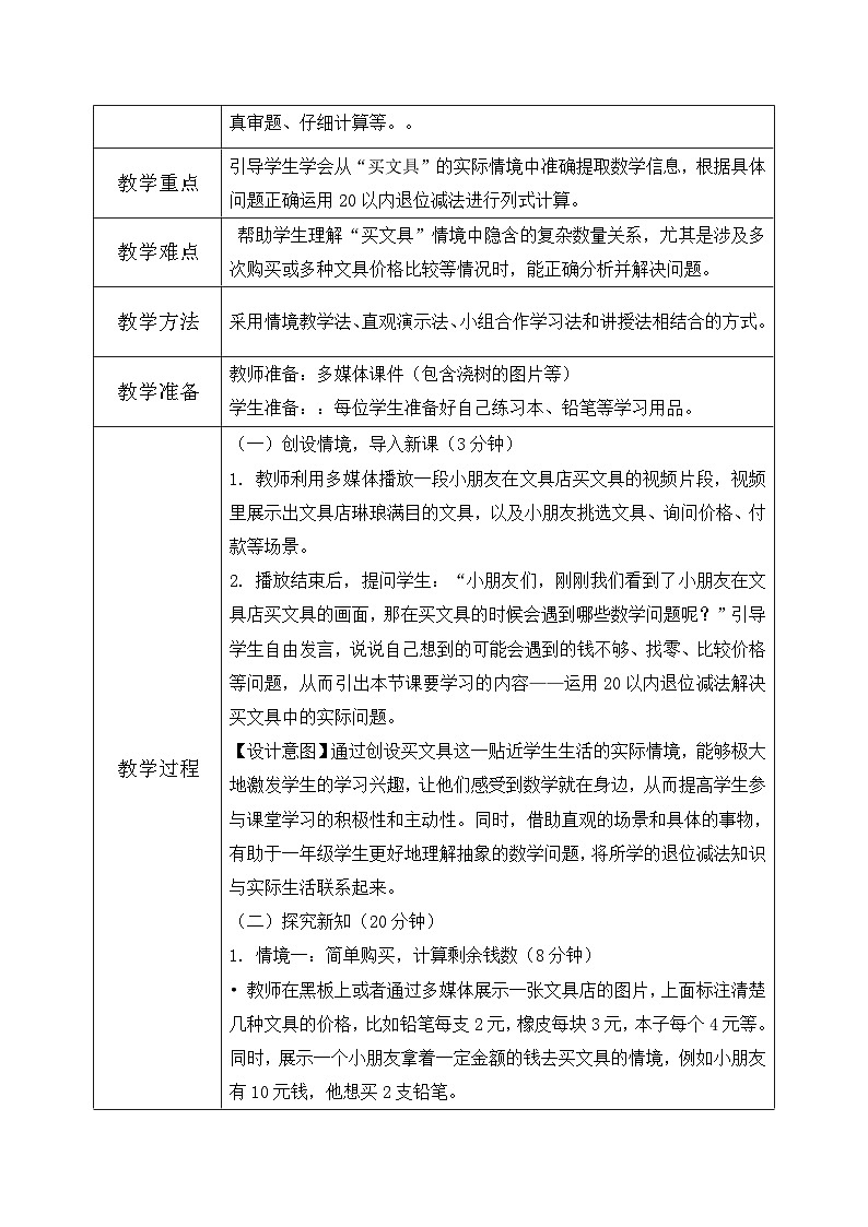 西师大版一年级下册 数学1.7《买文具》教学设计第2页