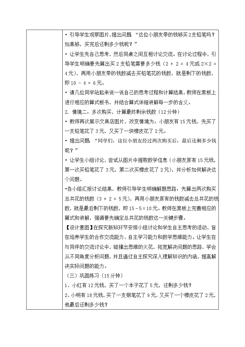 西师大版一年级下册 数学1.7《买文具》教学设计第3页