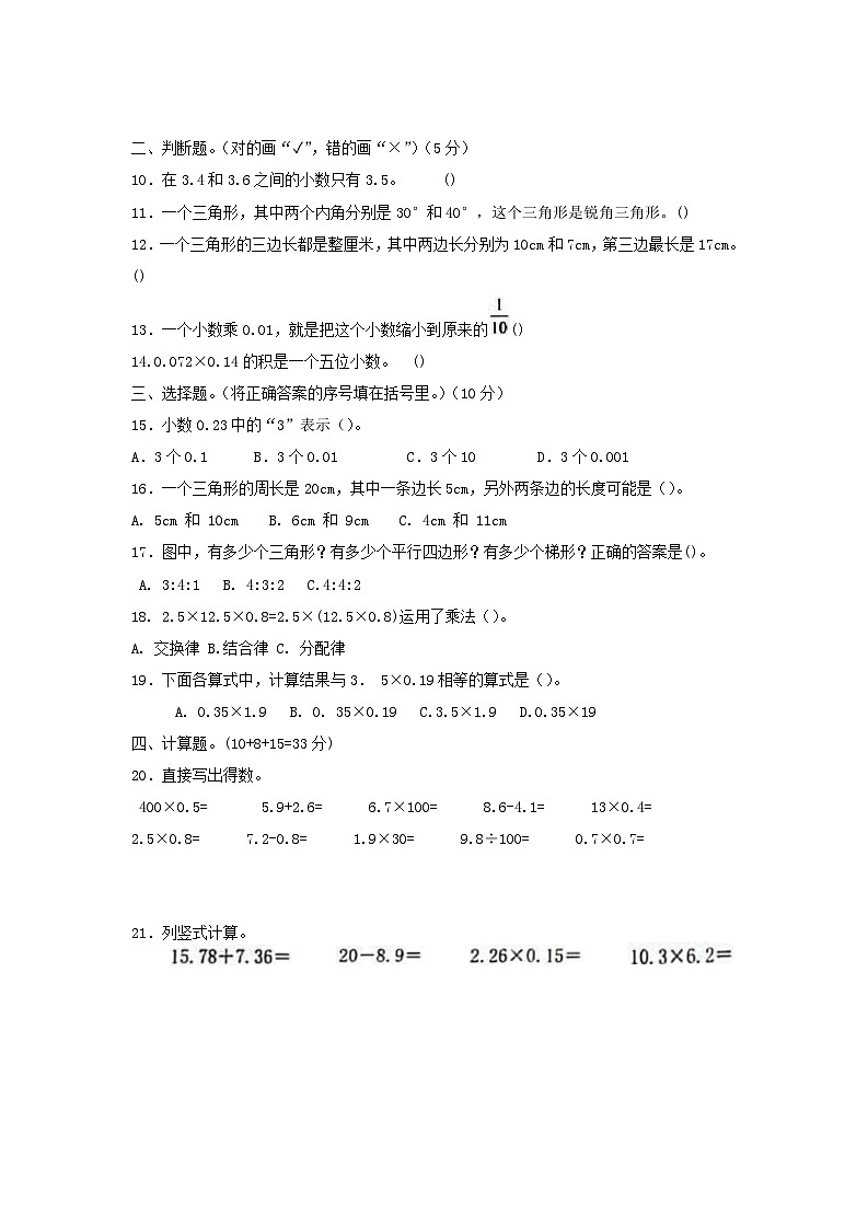 2023-2024学年甘肃省定西市岷县四年级下学期期中数学真题及答案第2页