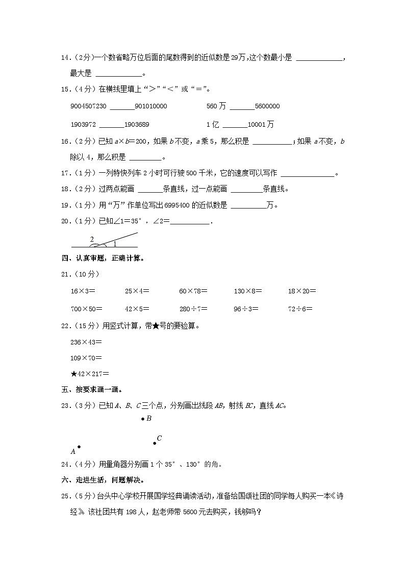 2023-2024学年河南省信阳市四年级上学期期中数学真题及答案第2页