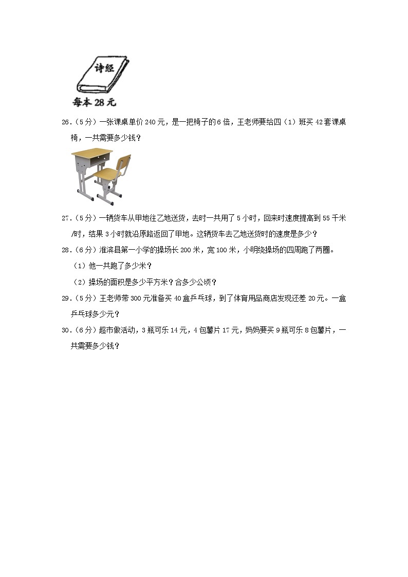 2023-2024学年河南省信阳市四年级上学期期中数学真题及答案第3页