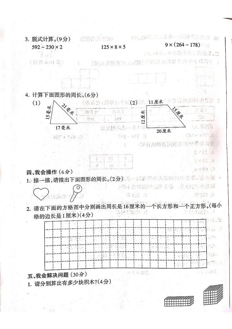 2024～2025学年山西省吕梁市离石区呈祥路小学校三年级(上)12月月考数学试卷(含答案)第3页