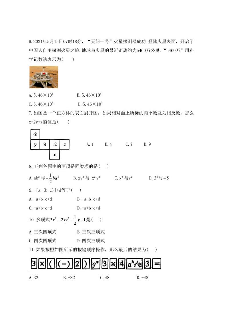 2022～2023学年山东省东营市利津县六年级(上)期中数学试卷(五四学制)(含答案)第2页
