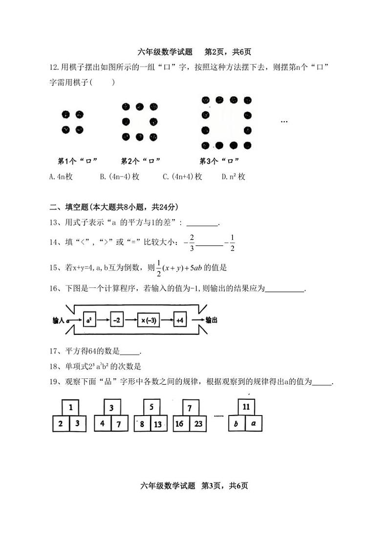 2022～2023学年山东省东营市利津县六年级(上)期中数学试卷(五四学制)(含答案)第3页