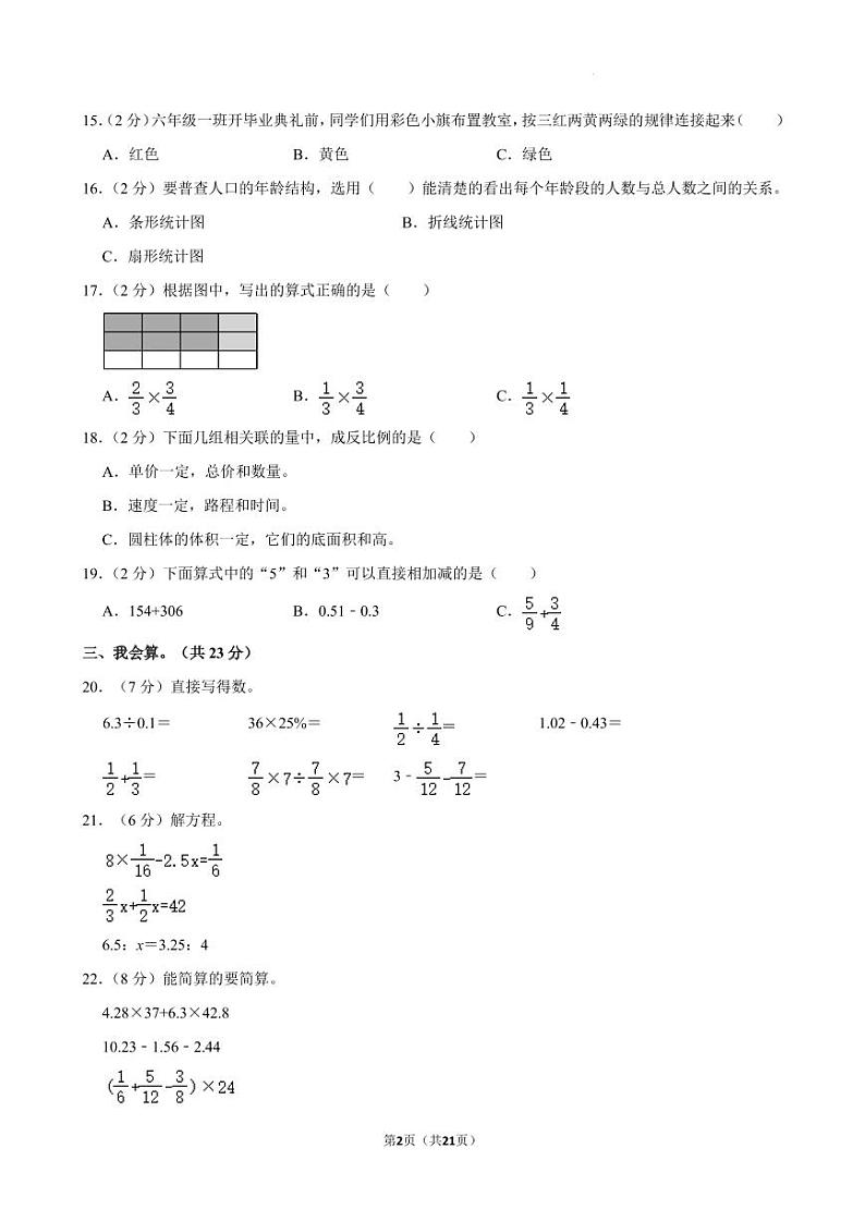 2024年山东省菏泽市定陶区小升初真题数学试卷第2页