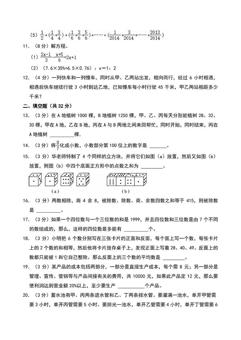 2024年重庆市沙坪坝区南开小学小升初真题数学试卷第2页