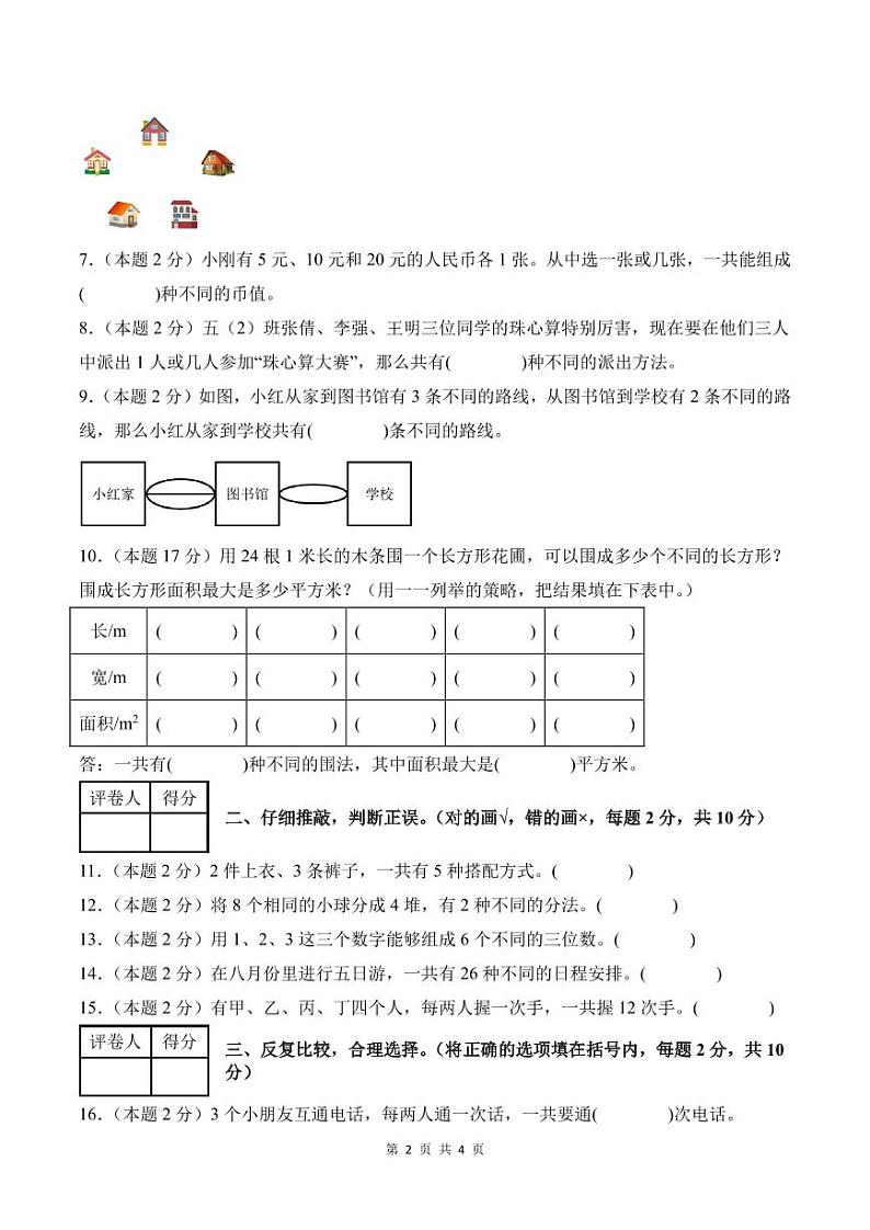 第七单元解决问题的策略检测卷【B卷·素养提高卷】--五年级数学上册 苏教版第2页