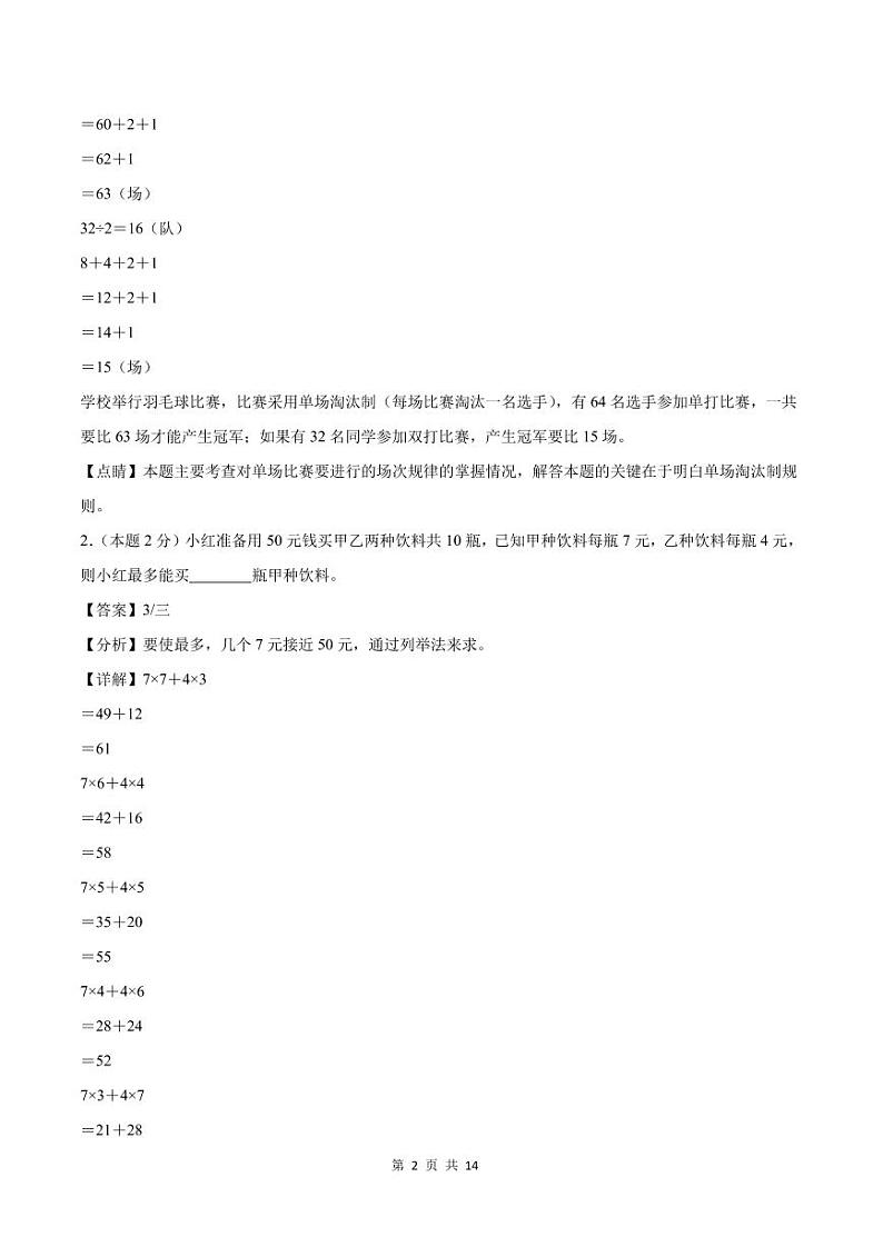 第七单元解决问题的策略检测卷【B卷·素养提高卷】--五年级数学上册（解析卷）苏教版第2页