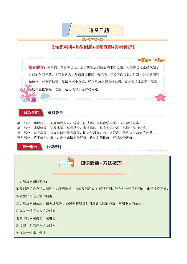 小升初典型奥数：追及问题+(讲义)--六年级数学第1页