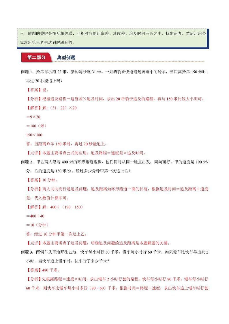 小升初典型奥数：追及问题+(讲义)--六年级数学第2页