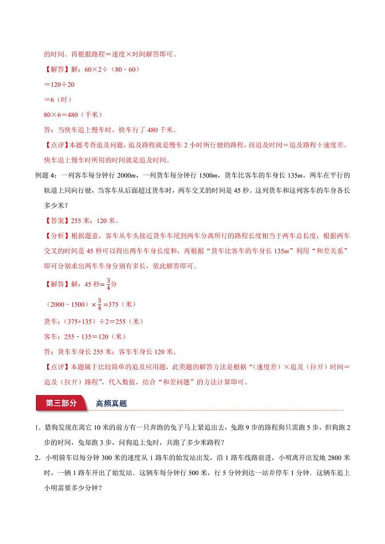 小升初典型奥数：追及问题+(讲义)--六年级数学第3页