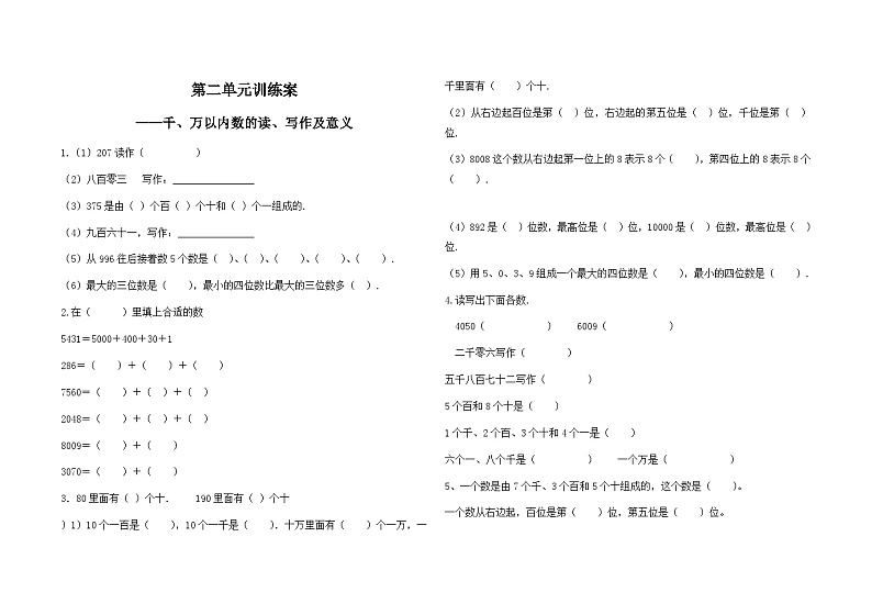 第二单元 万以内数的认识（同步练习）   二年级下册数学青岛版第1页