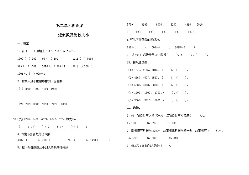第二单元 万以内数的认识（同步练习）   二年级下册数学青岛版第3页