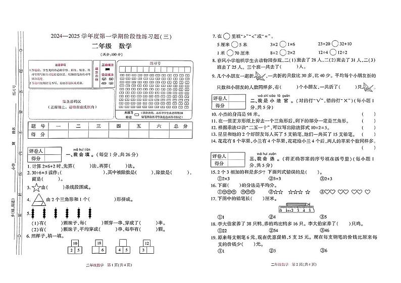 贵州省毕节市金沙县多校2024-2025学年二年级上学期12月月考数学试卷第1页