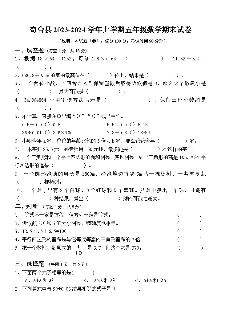 2023-2024五年级上数学试卷第1页
