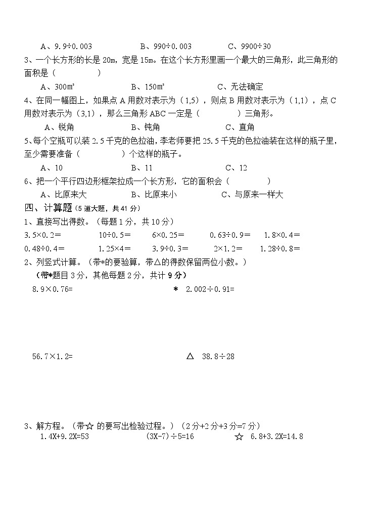 2023-2024五年级上数学试卷第2页