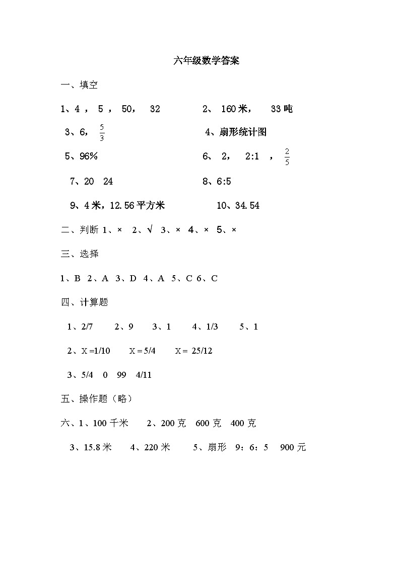 六年级数学答案第1页