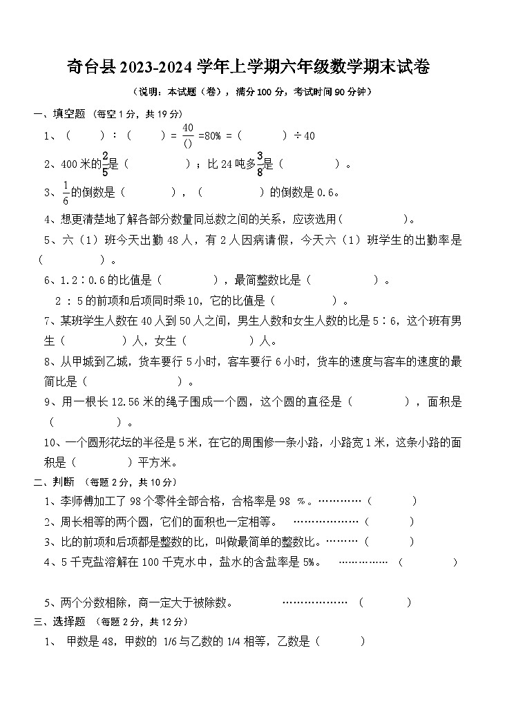 2023-2024六年级上数学试卷第1页