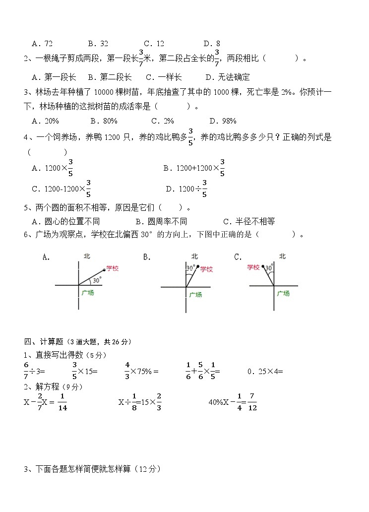 2023-2024六年级上数学试卷第2页