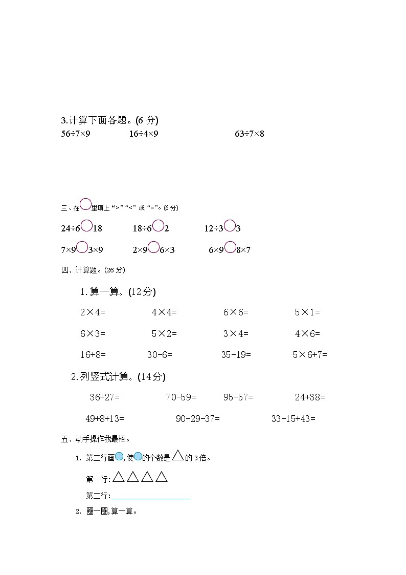 2023-2024年度陕西省安康市平利县二年级（上学期）期末测试卷第2页