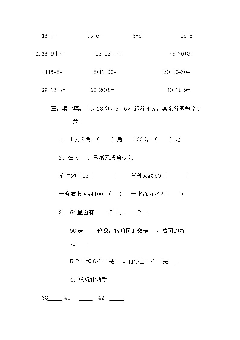 陕西省安康市平利县2022-2023学年度一年级（下学期）期中测试卷第2页